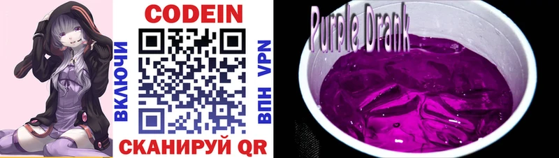 ОМГ ОМГ зеркало  что такое наркотик  Сычёвка  Codein Purple Drank 